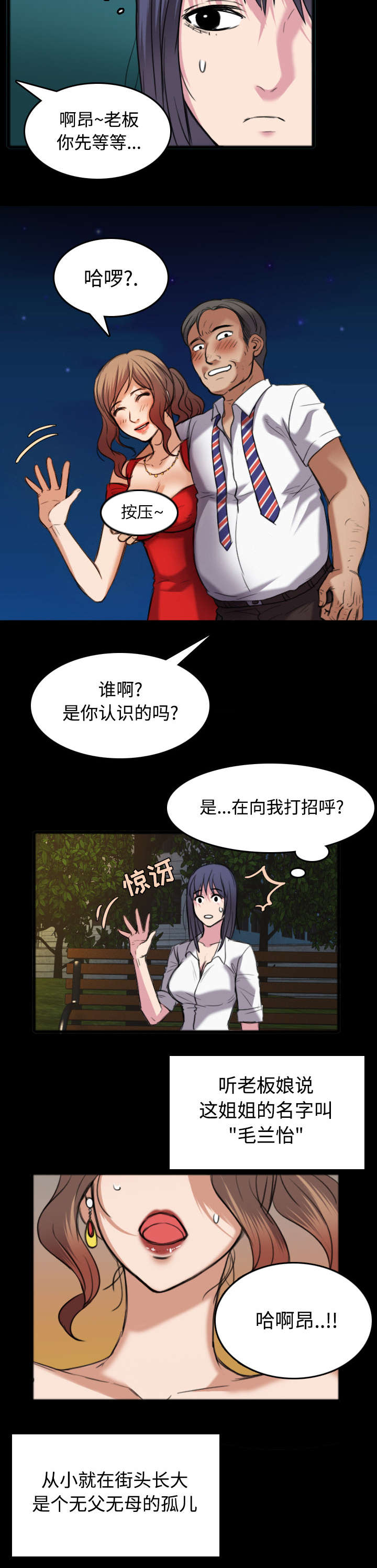 复仇之岛漫画,第36章：小正与小敏5图