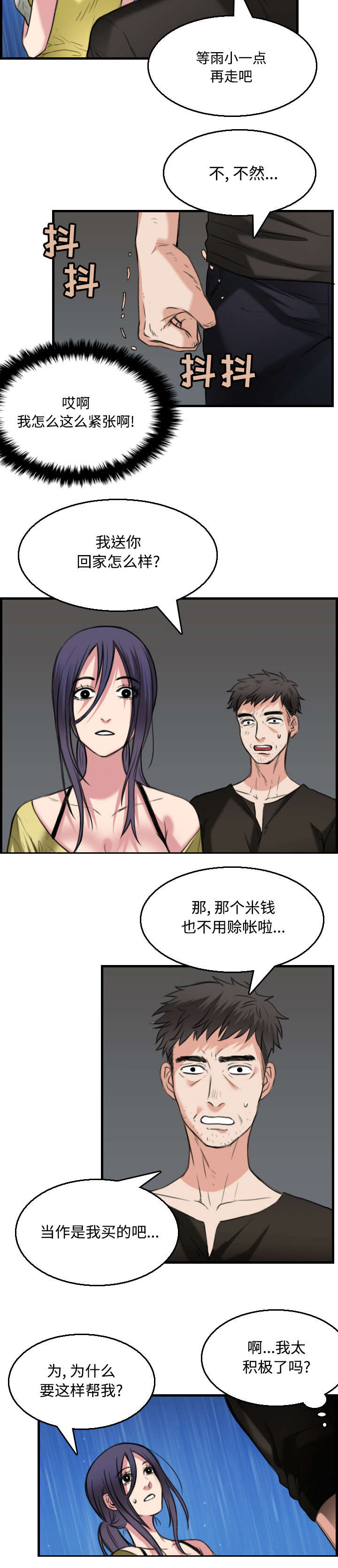 复仇之剑迅雷下载漫画,第26章：进来坐会吧5图
