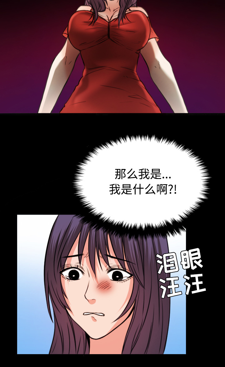 复仇之路迅雷下载漫画,第45章：我是什么...2图
