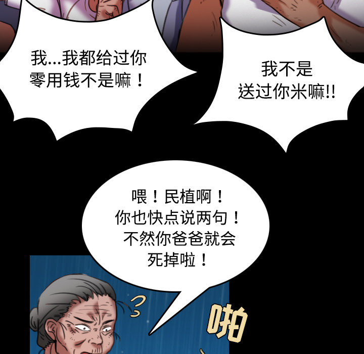 复仇之岛漫画,第63章：几年后5图