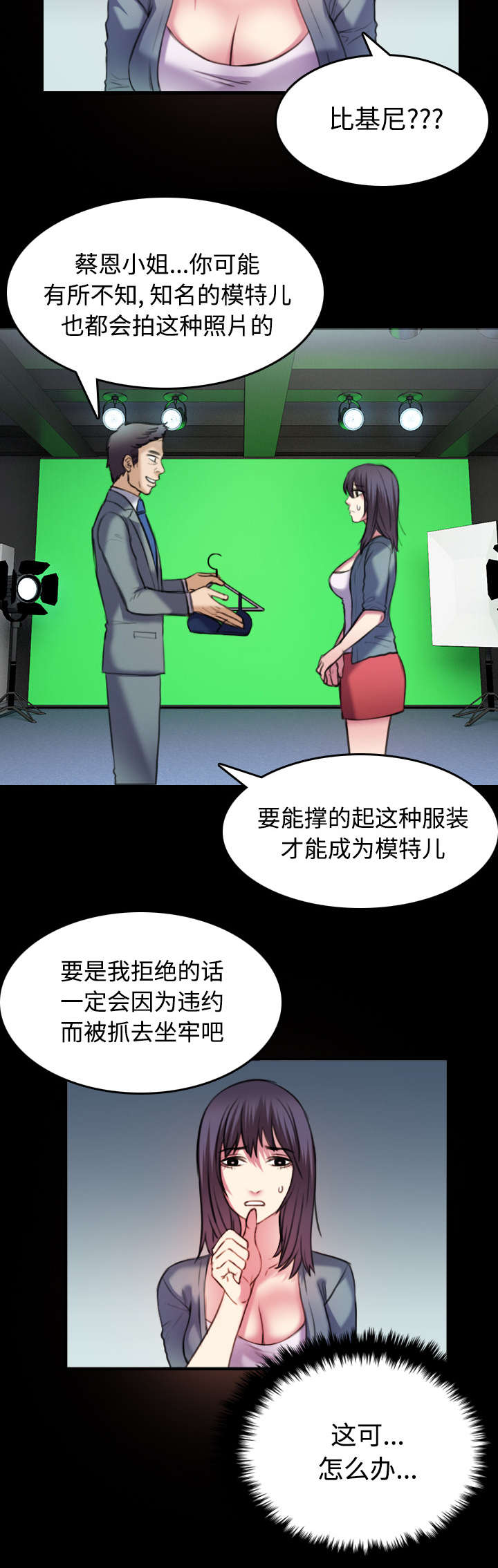 复仇之潮成就联盟任务线漫画,第39章：签约与薪水4图