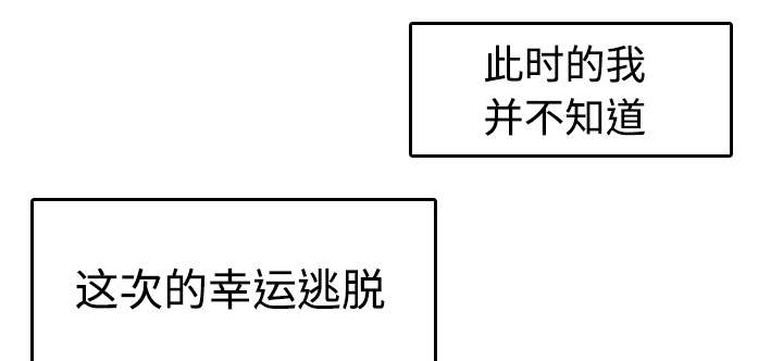 复仇之岛漫画,第18章：真的是解脱吗3图