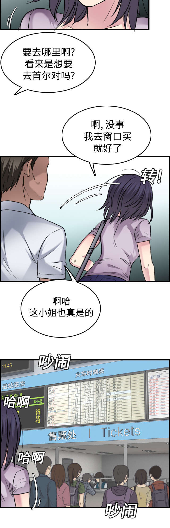 复仇之岛漫蛙漫画,第20章：满怀希望4图