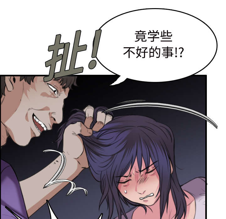 复仇之岛漫画,第16章：被抓到了5图