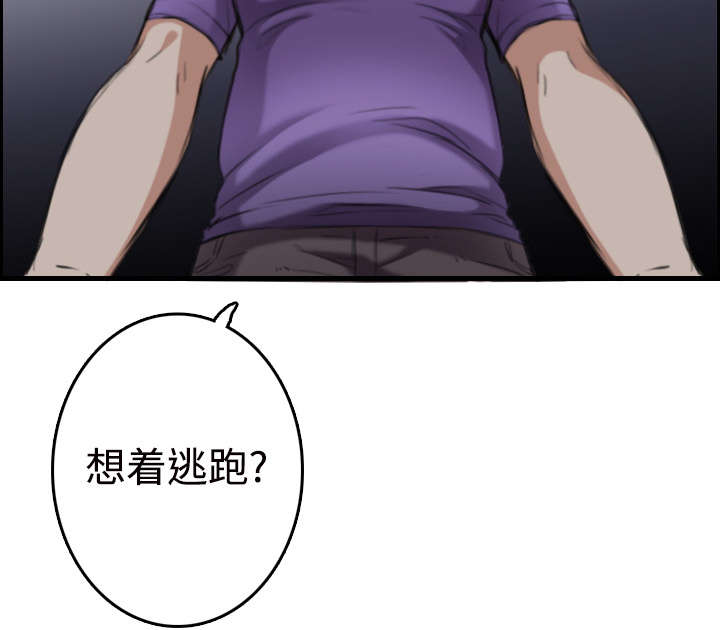 复仇之岛漫画,第16章：被抓到了2图