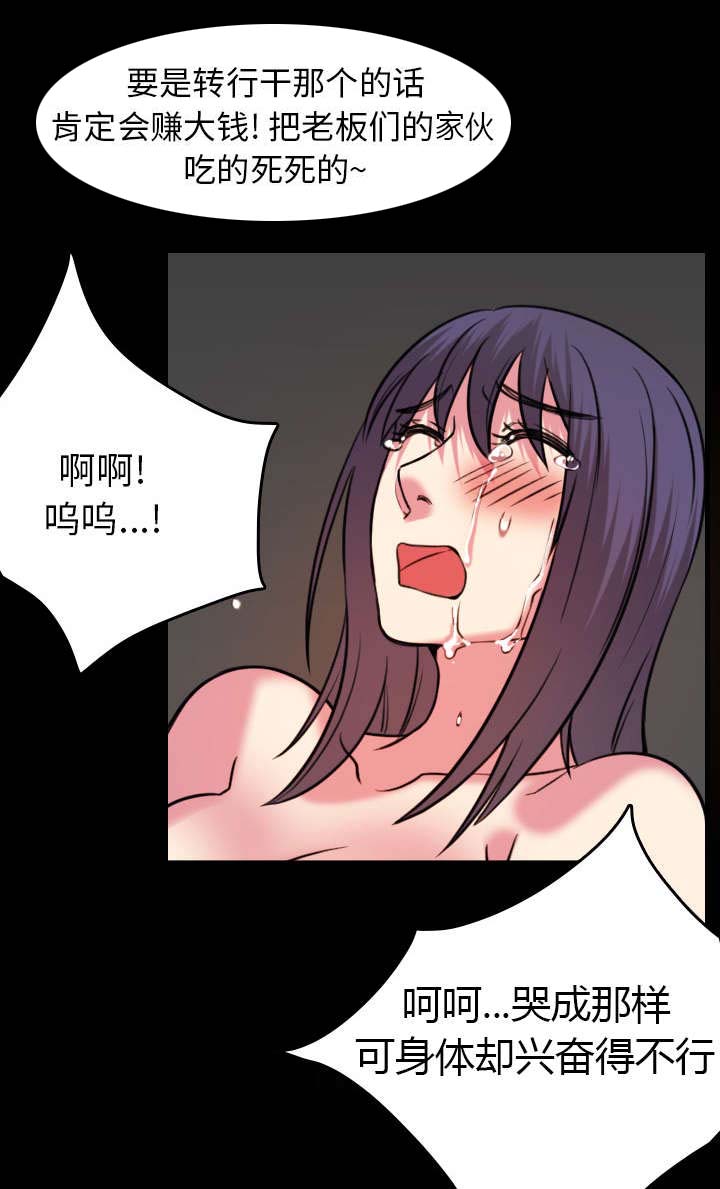 复仇之岛漫画,第41章：我错了么2图