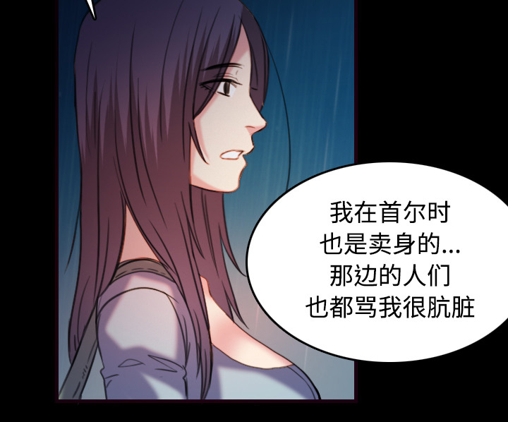 复仇之岛漫画,第62章：肮脏的人2图