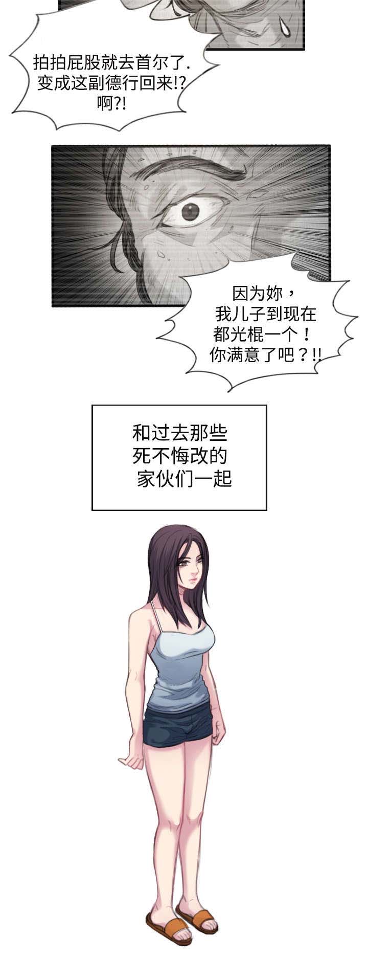 复仇之渊解说漫画,第2章：向小岛复仇1图