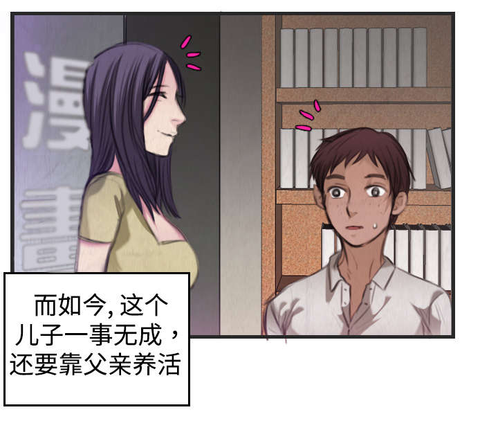 复仇之岛漫画,第6章：一箭双雕2图