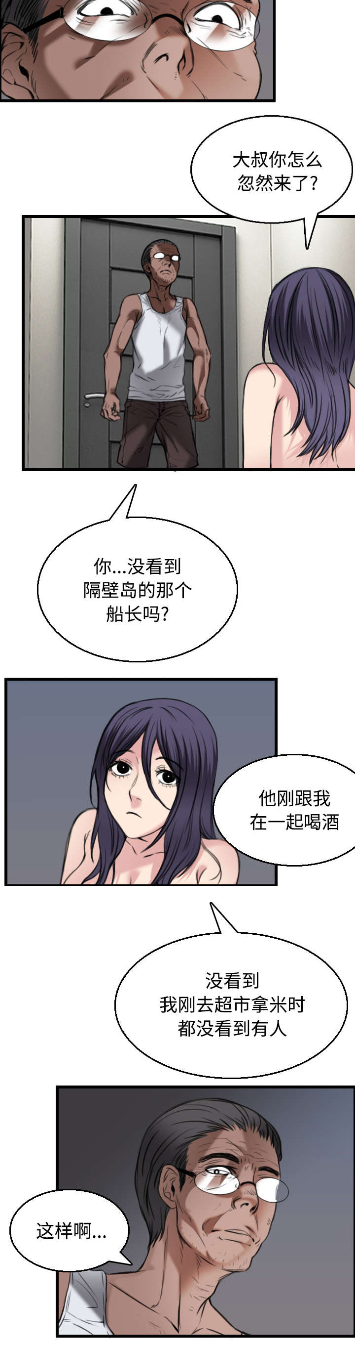 复仇之岛漫画,第29章：心灵的冲击2图