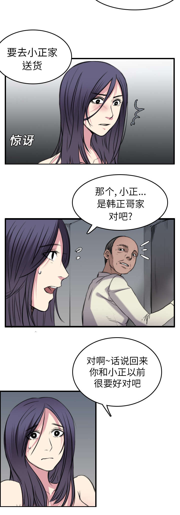 复仇之路开启漫画,第21章：小正的自责1图
