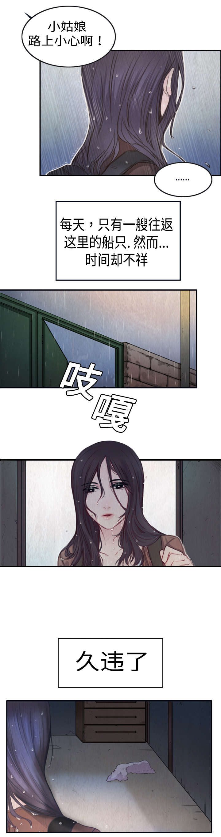复仇之岛漫画,第1章：返岛2图