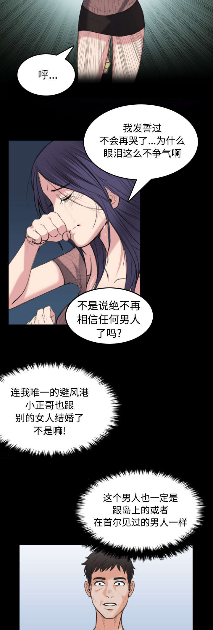 复仇之岛漫画,第32章：不接受的理由2图