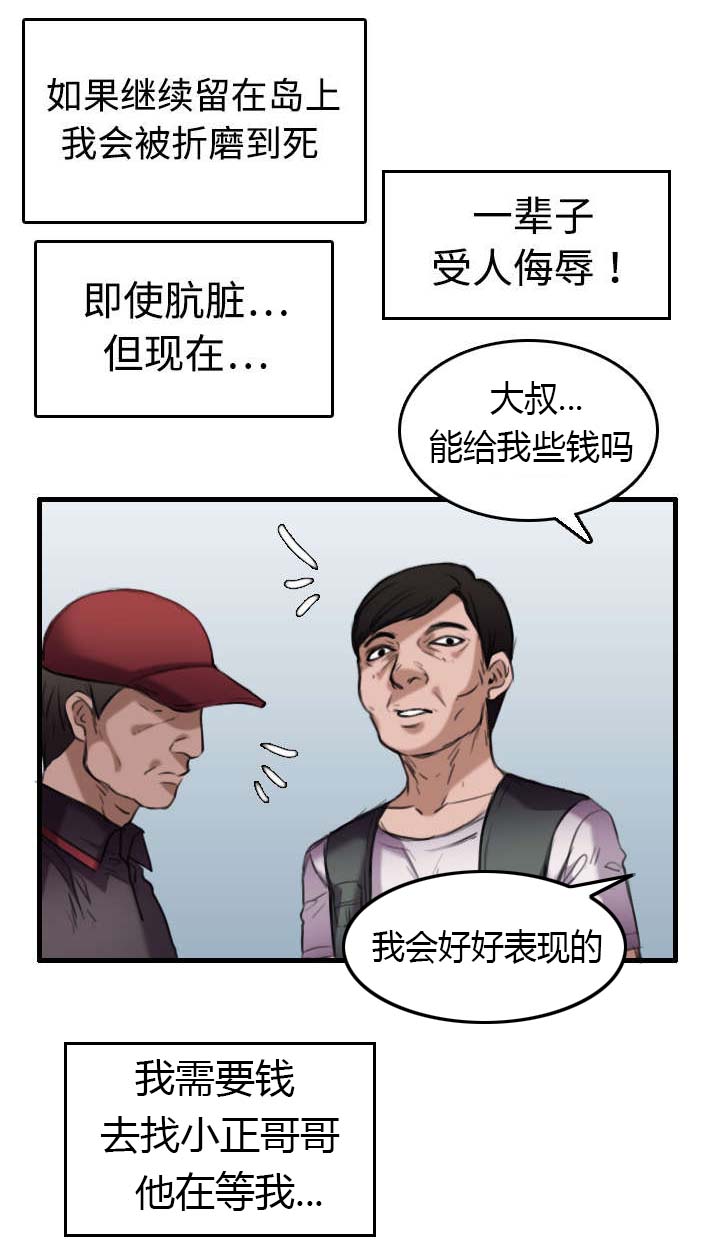 复仇之岛漫画,第18章：真的是解脱吗2图