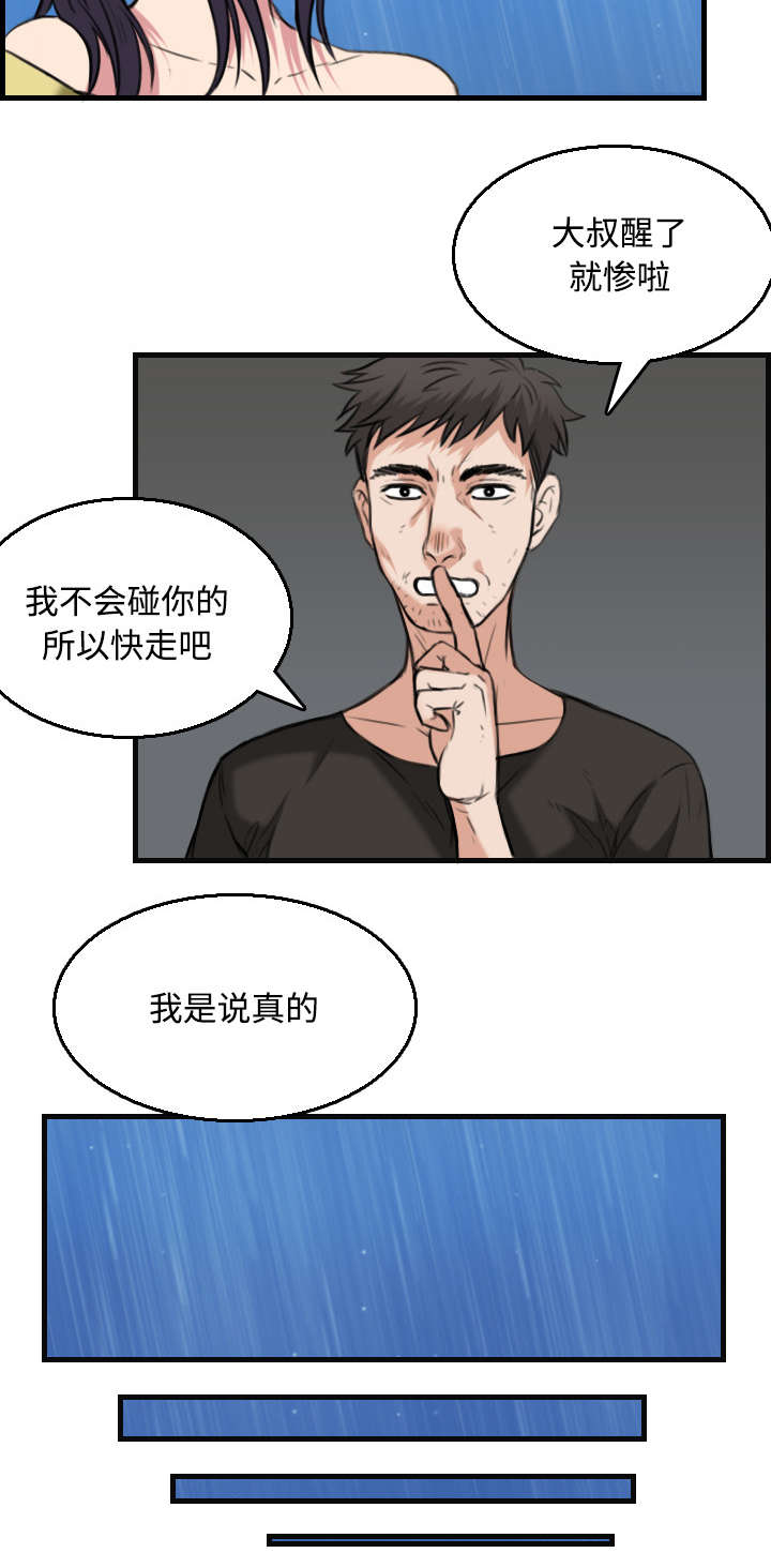 复仇之爪声望怎么刷漫画,第26章：进来坐会吧2图