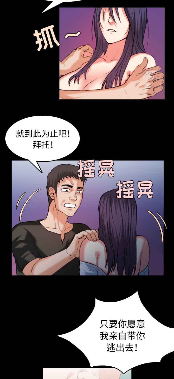 复仇之岛韩漫全集漫画,第52章：撑不下去1图