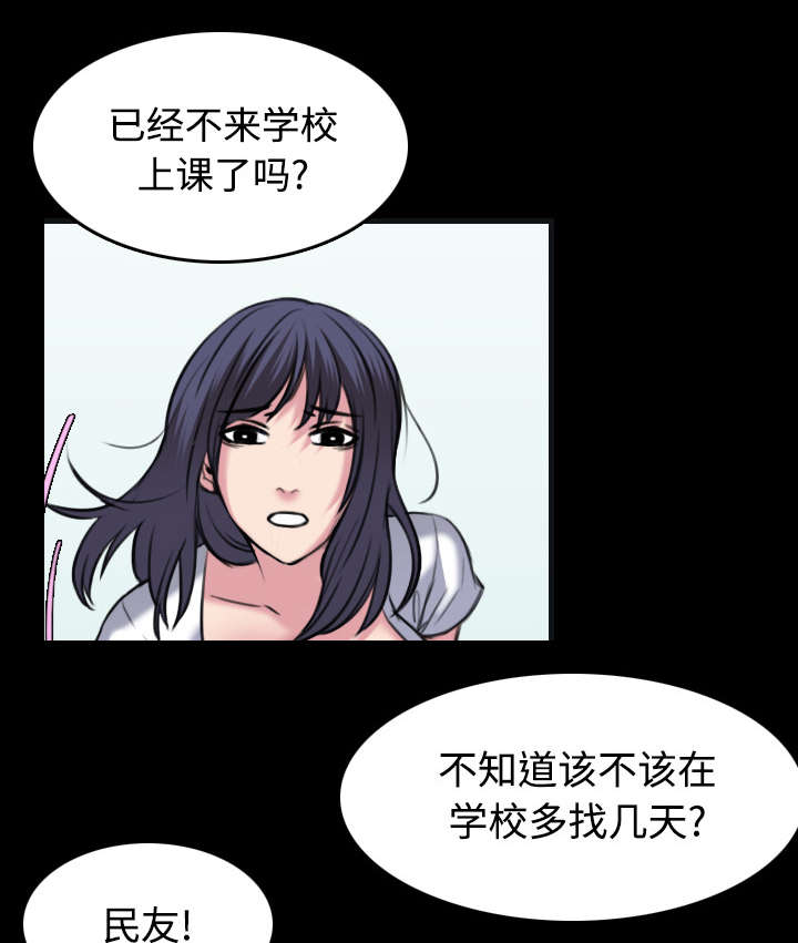复仇之岛漫蛙漫画,第37章：大海捞针2图
