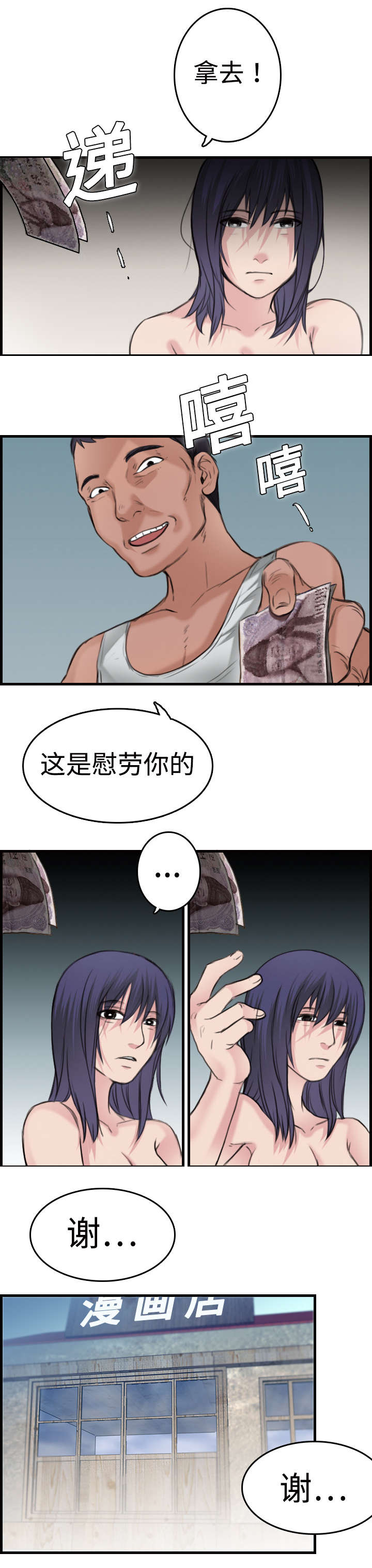 复仇之爪声望怎么刷漫画,第14章：举报无效4图