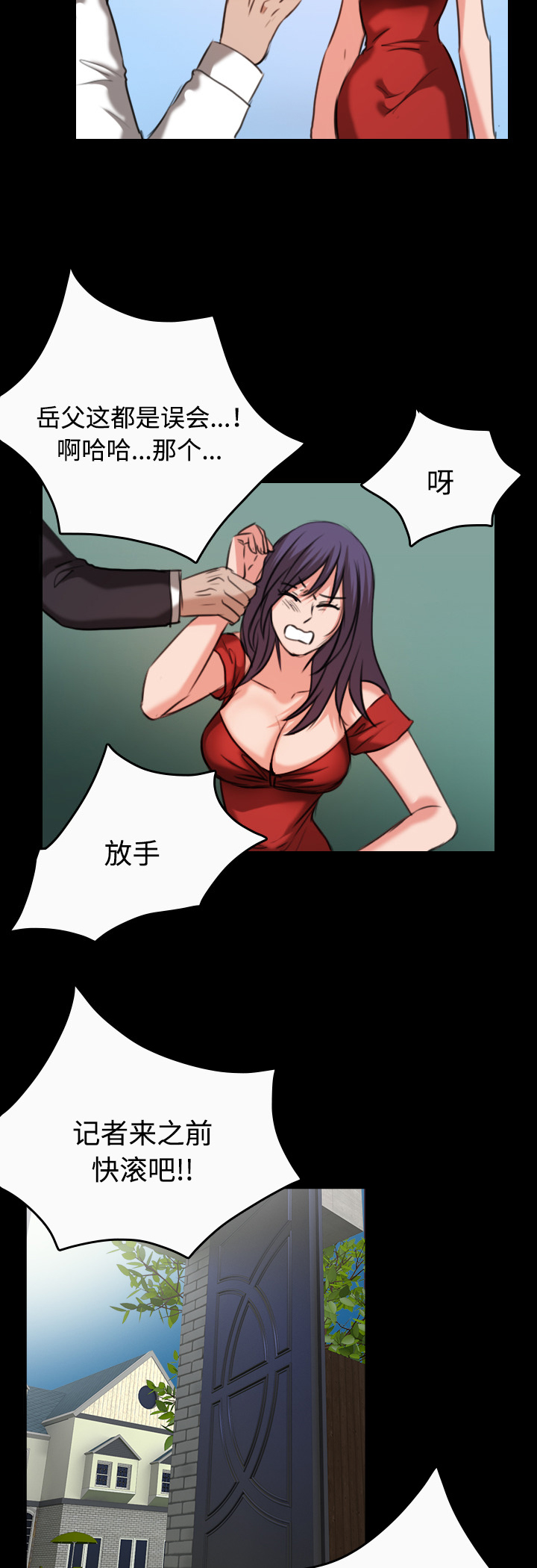 复仇之岛漫画,第46章：不是我的错2图