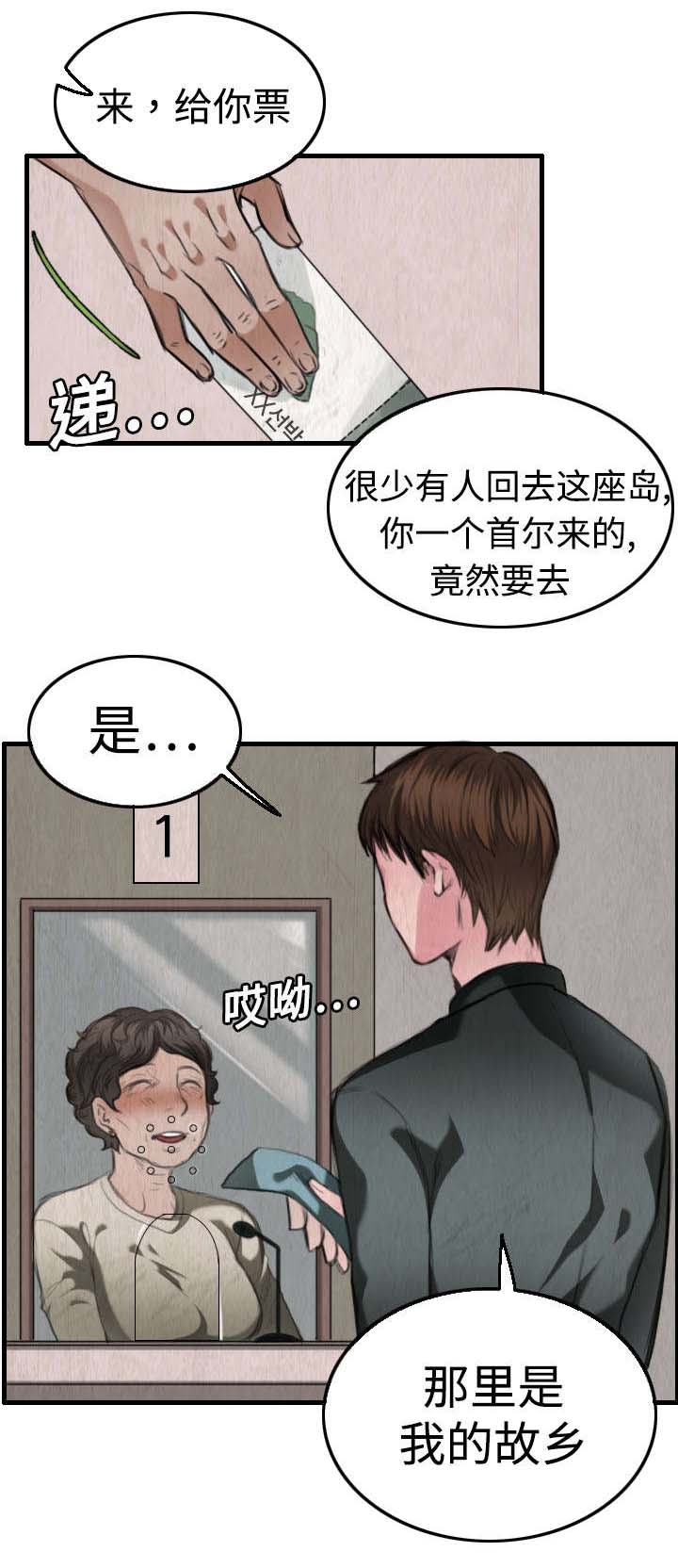 复仇之路迅雷下载漫画,第6章：一箭双雕5图