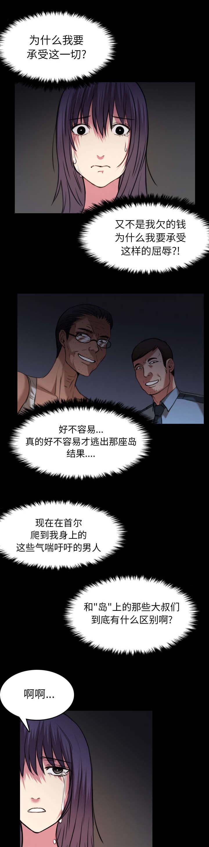 复仇之岛漫画,第41章：我错了么2图