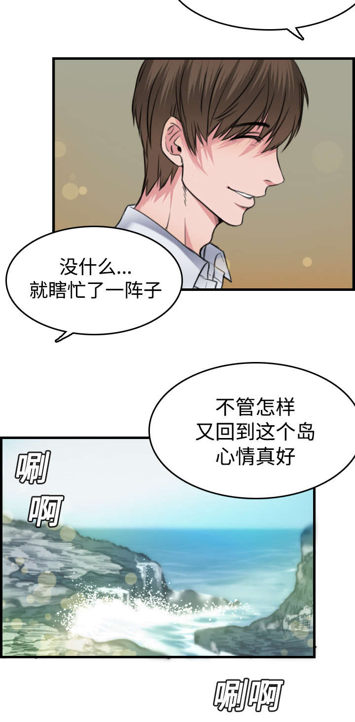 复仇之旅2帕里斯怎么打漫画,第19章：迟来的相遇5图