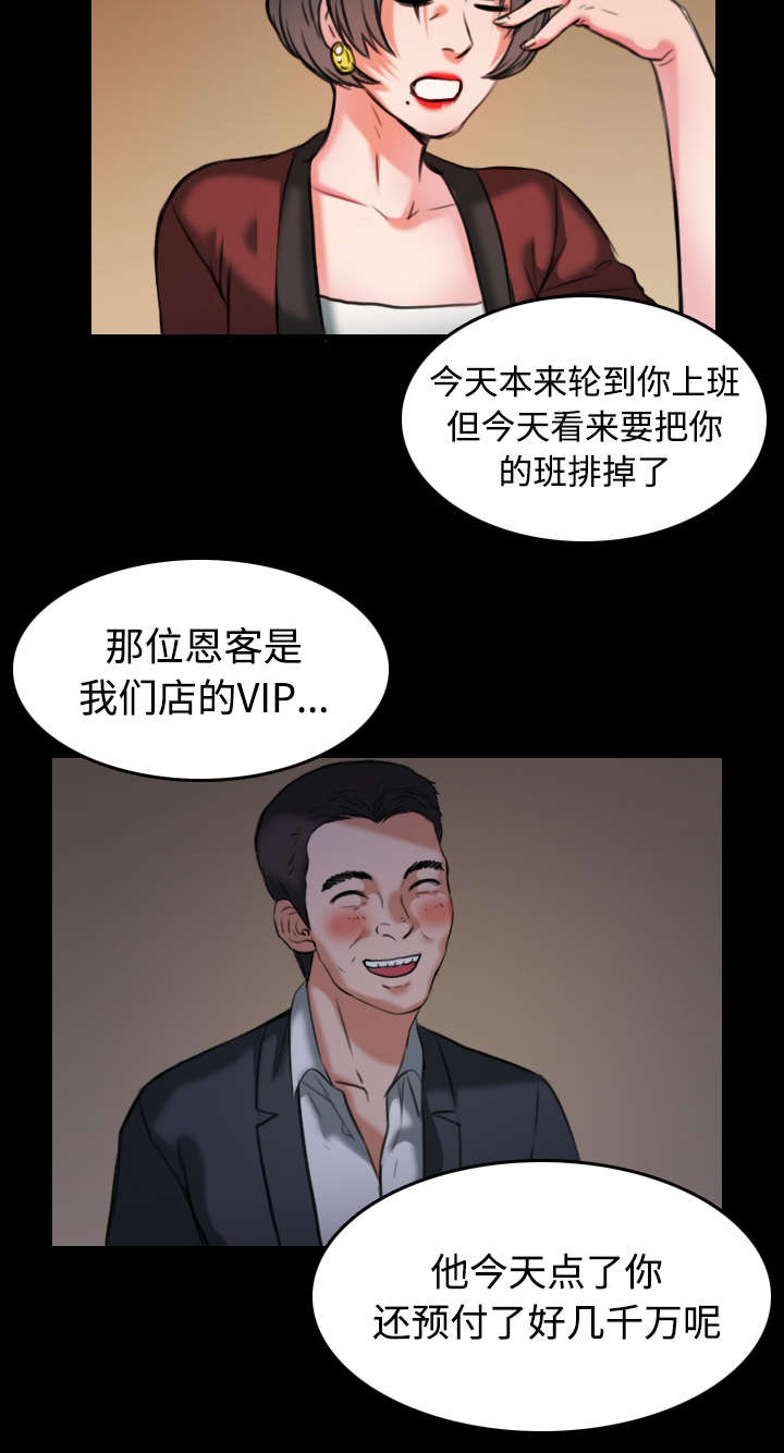 复仇之剑迅雷下载漫画,第43章：钱才是最棒的2图