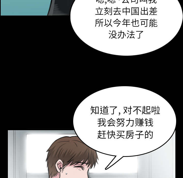 复仇之联盟4漫画,第21章：小正的自责2图