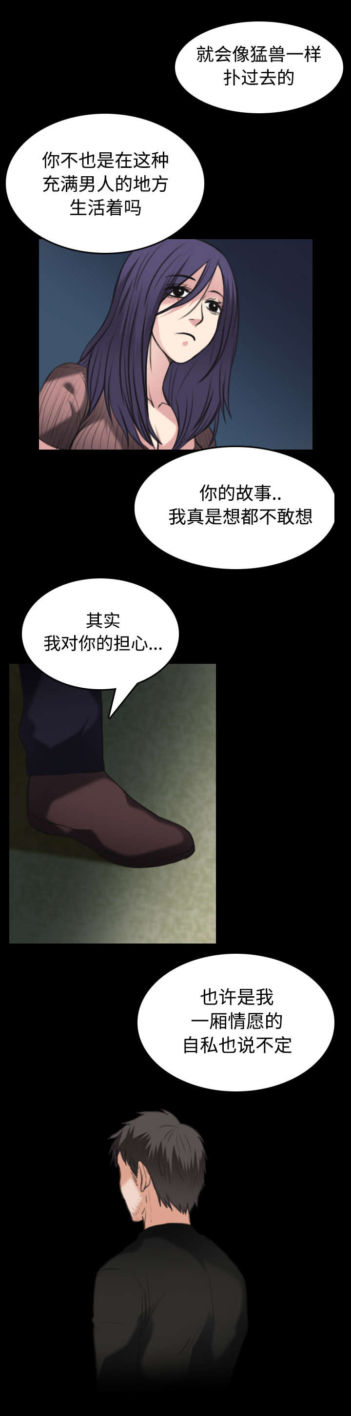 复仇之岛漫画,第32章：不接受的理由5图