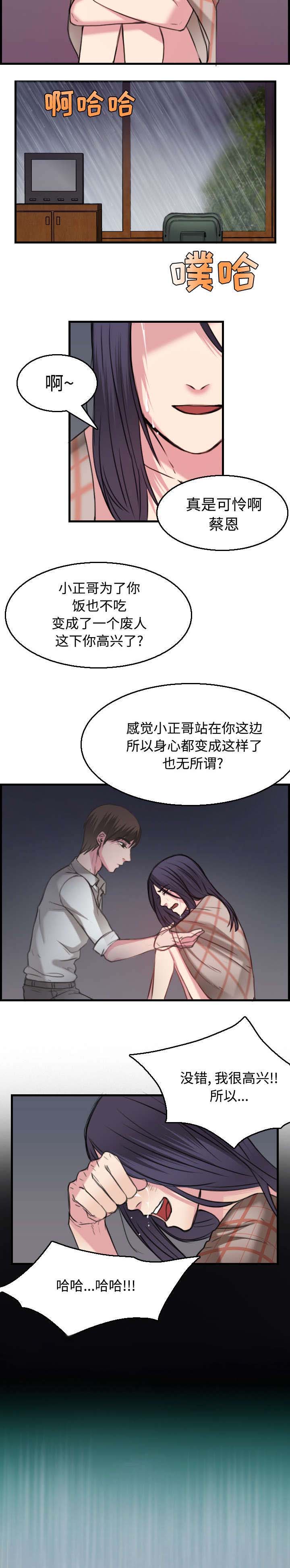 复仇之岛漫画,第25章：真相3图