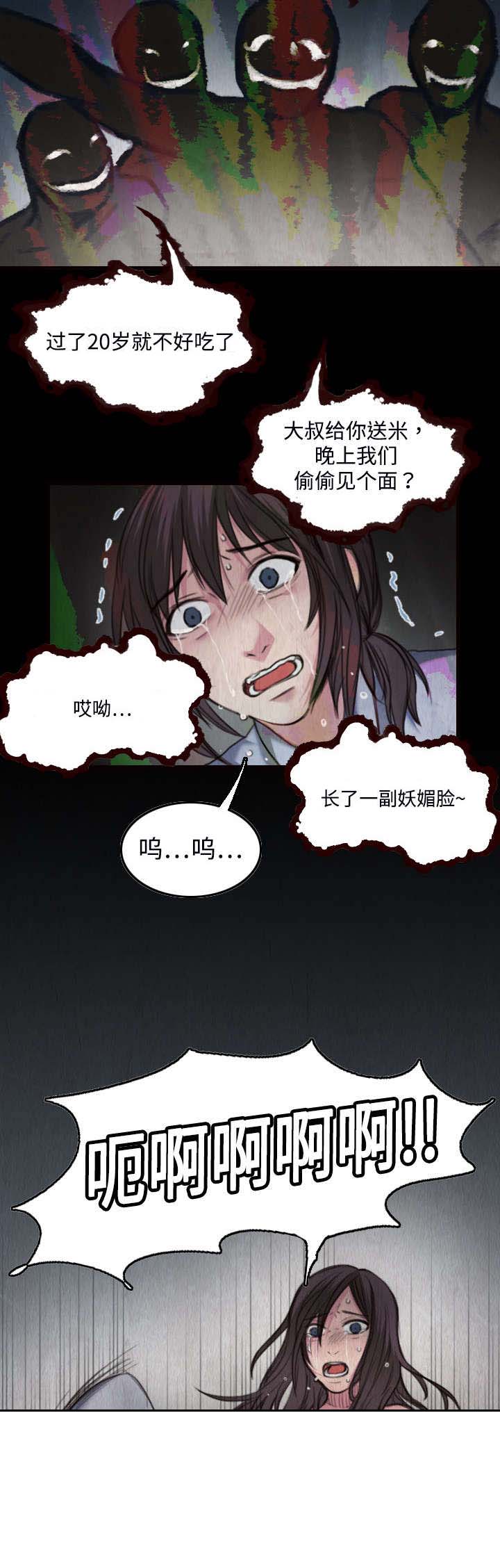 复仇之岛漫画,第3章：复仇第一站3图