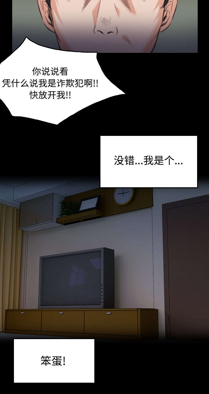 复仇之岛漫画,第32章：不接受的理由1图