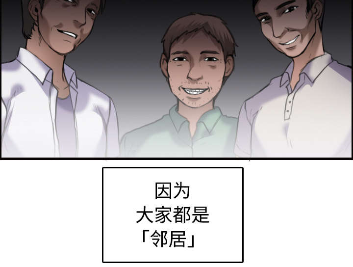 复仇之岛漫画,第12章：丑恶的嘴脸1图