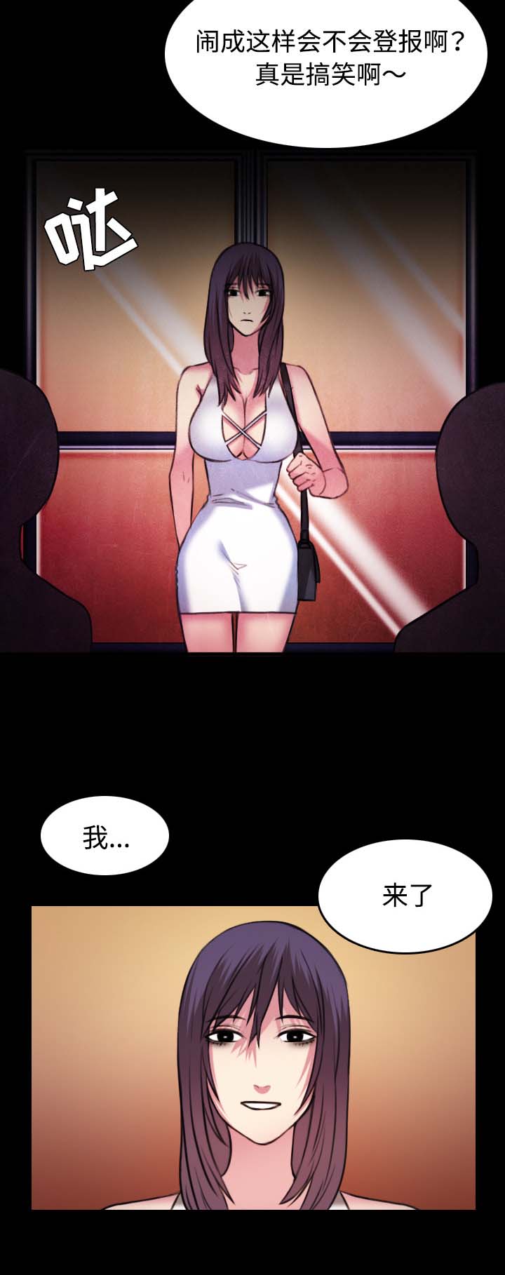 复仇之岛漫画,第47章：会长的儿子2图