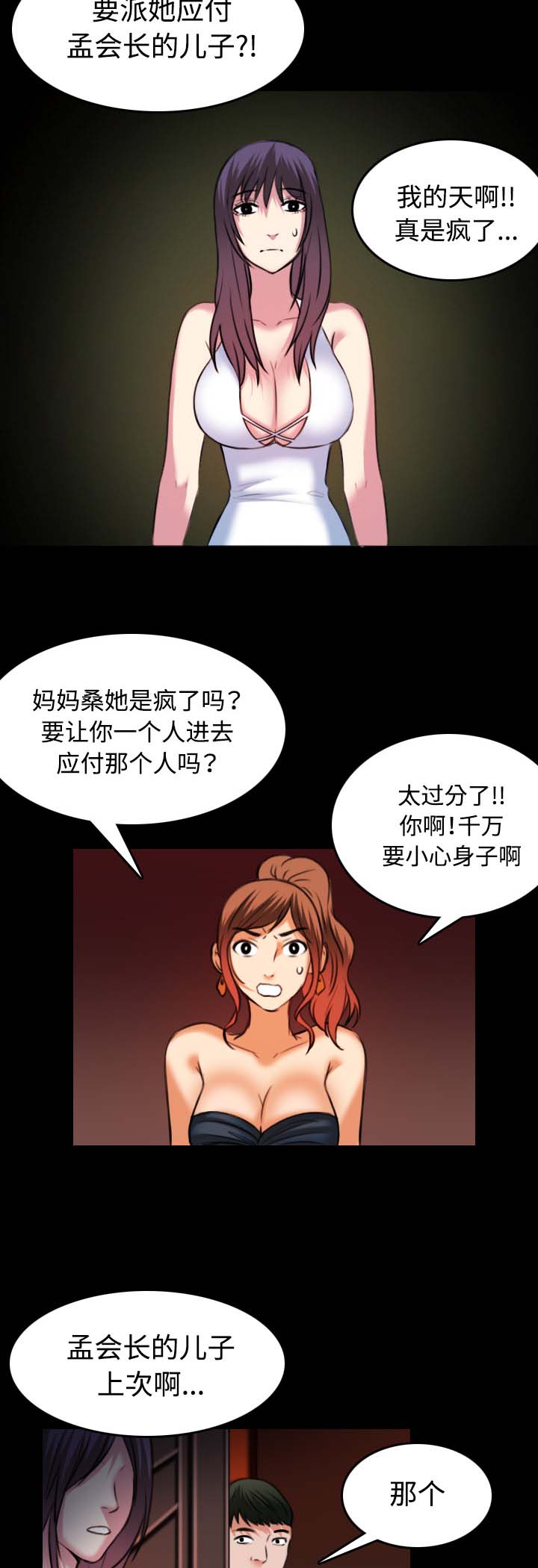 复仇之岛漫画,第47章：会长的儿子5图