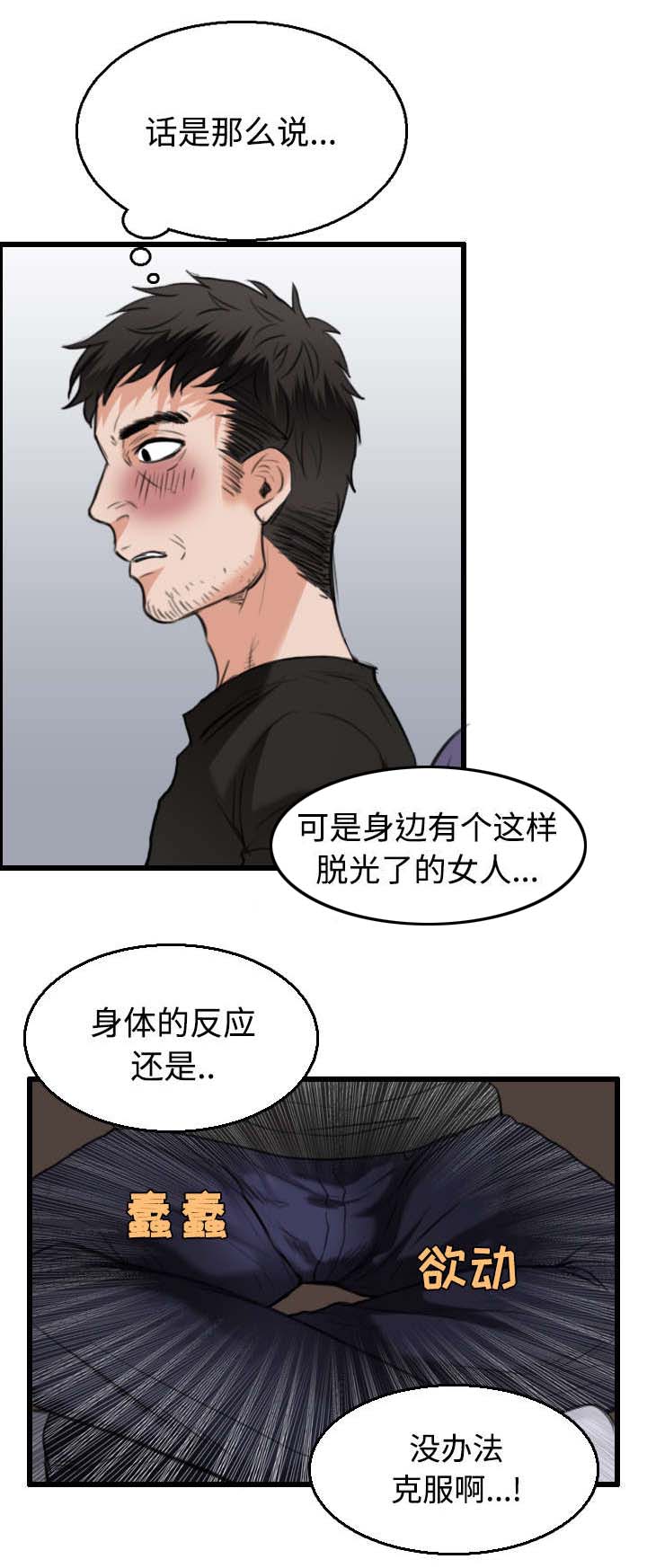复仇之爪声望怎么刷漫画,第28章：守住底线4图