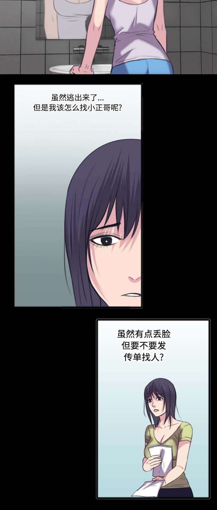 复仇之夜2.7漫画,第35章：难以果腹2图