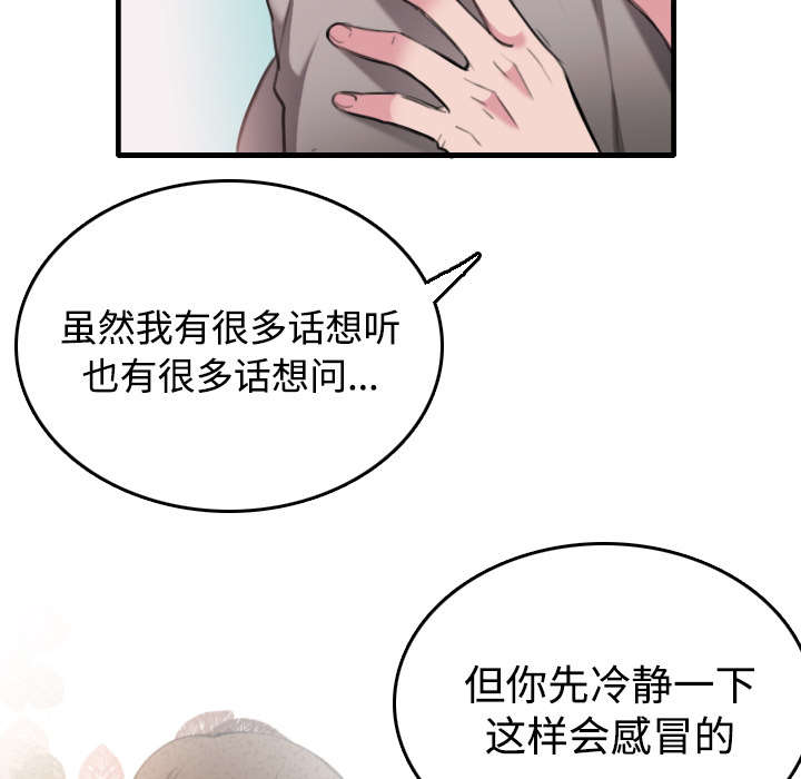 复仇之旅2帕里斯怎么打漫画,第19章：迟来的相遇1图