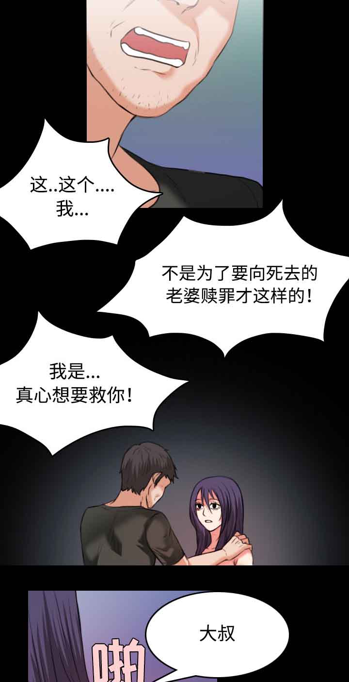 复仇之岛韩漫全集漫画,第52章：撑不下去2图