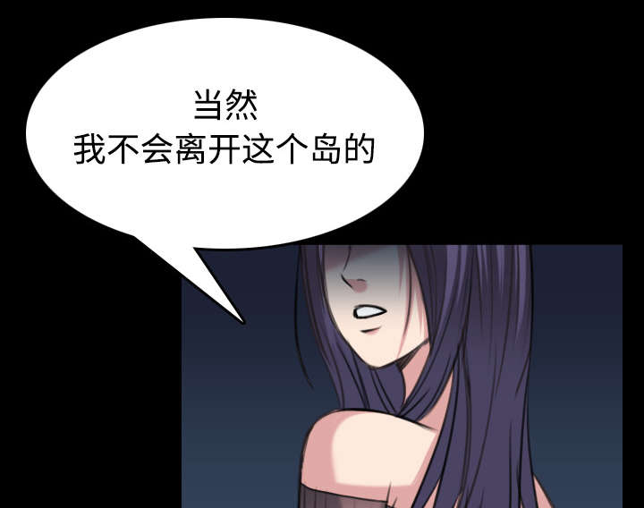 复仇之岛漫画,第32章：不接受的理由1图