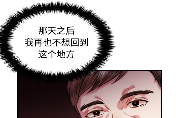 复仇之路迅雷下载漫画,第63章：几年后2图