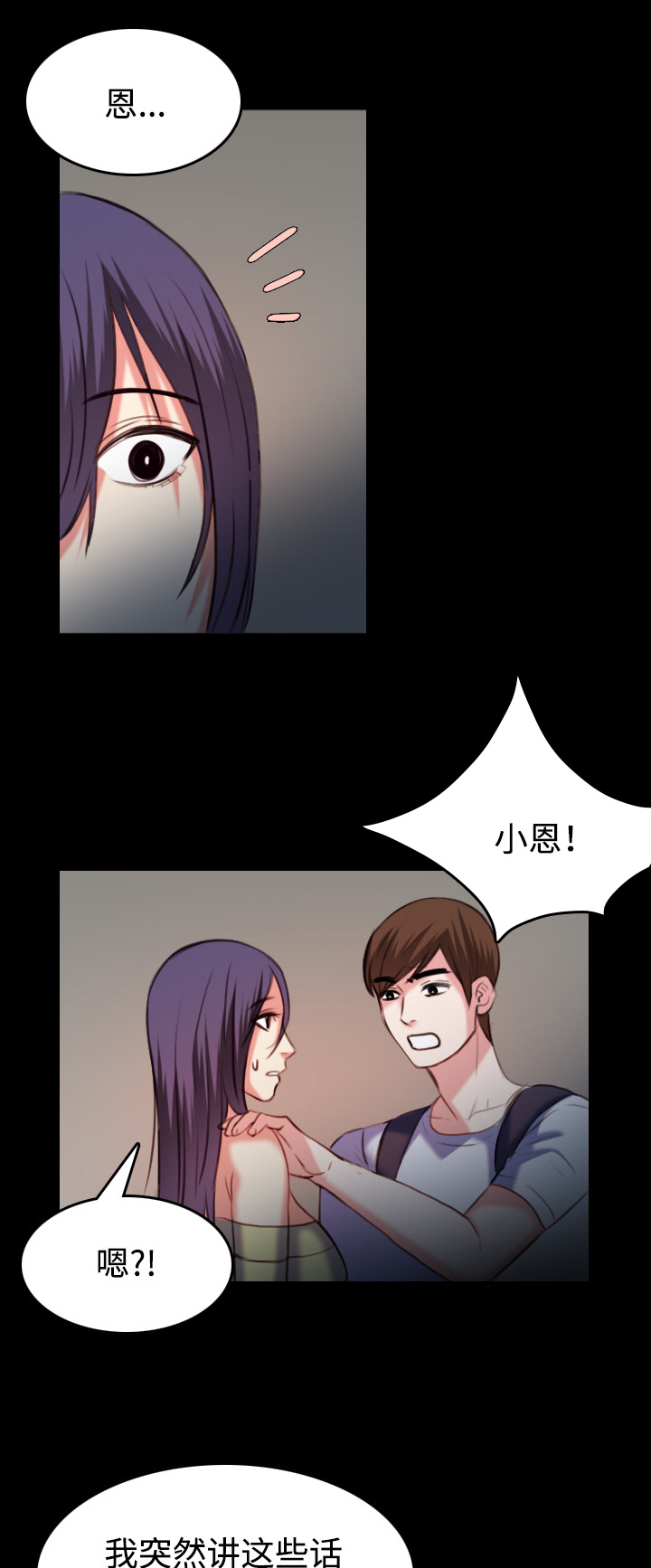 复仇之夜2.7漫画,第54章：人生的试炼4图