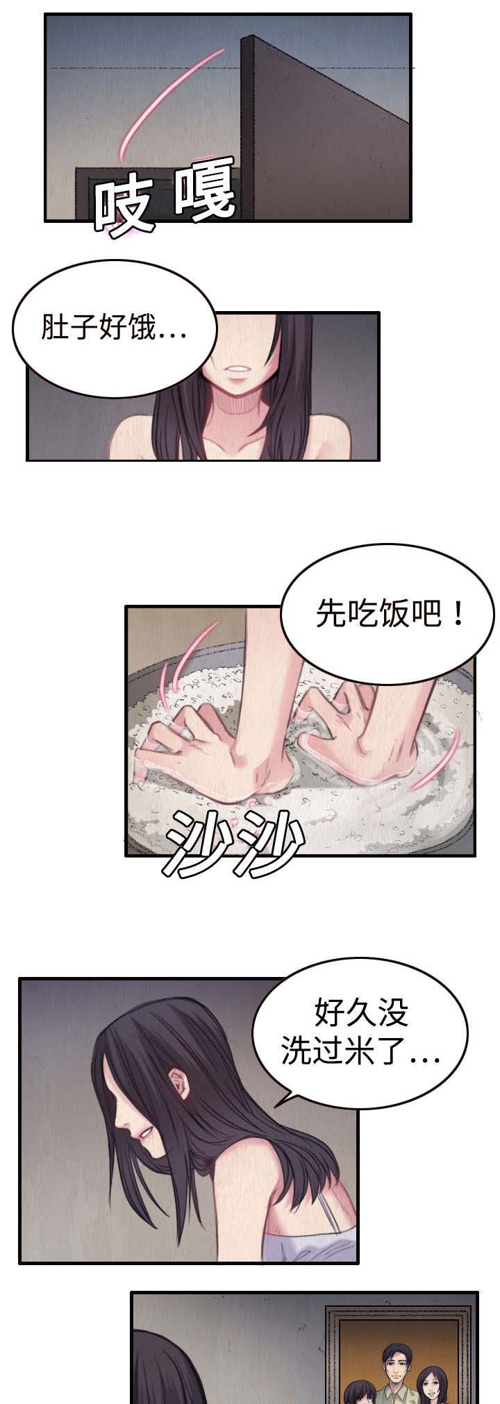 复仇之渊解说漫画,第2章：向小岛复仇2图