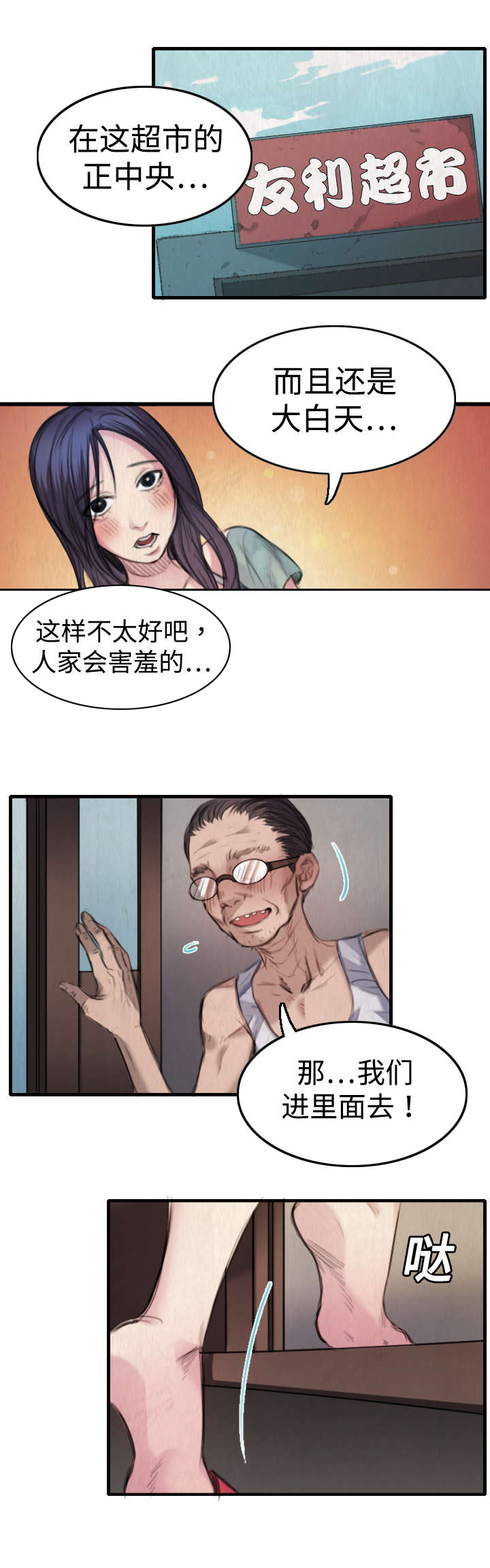 复仇之岛漫画,第4章：第二位2图
