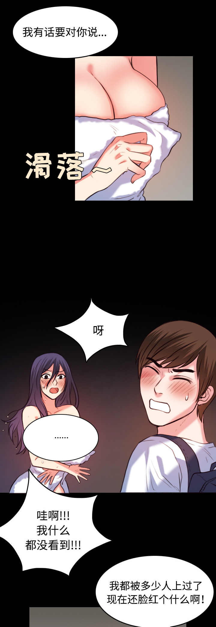 复仇之夜2.7漫画,第54章：人生的试炼2图