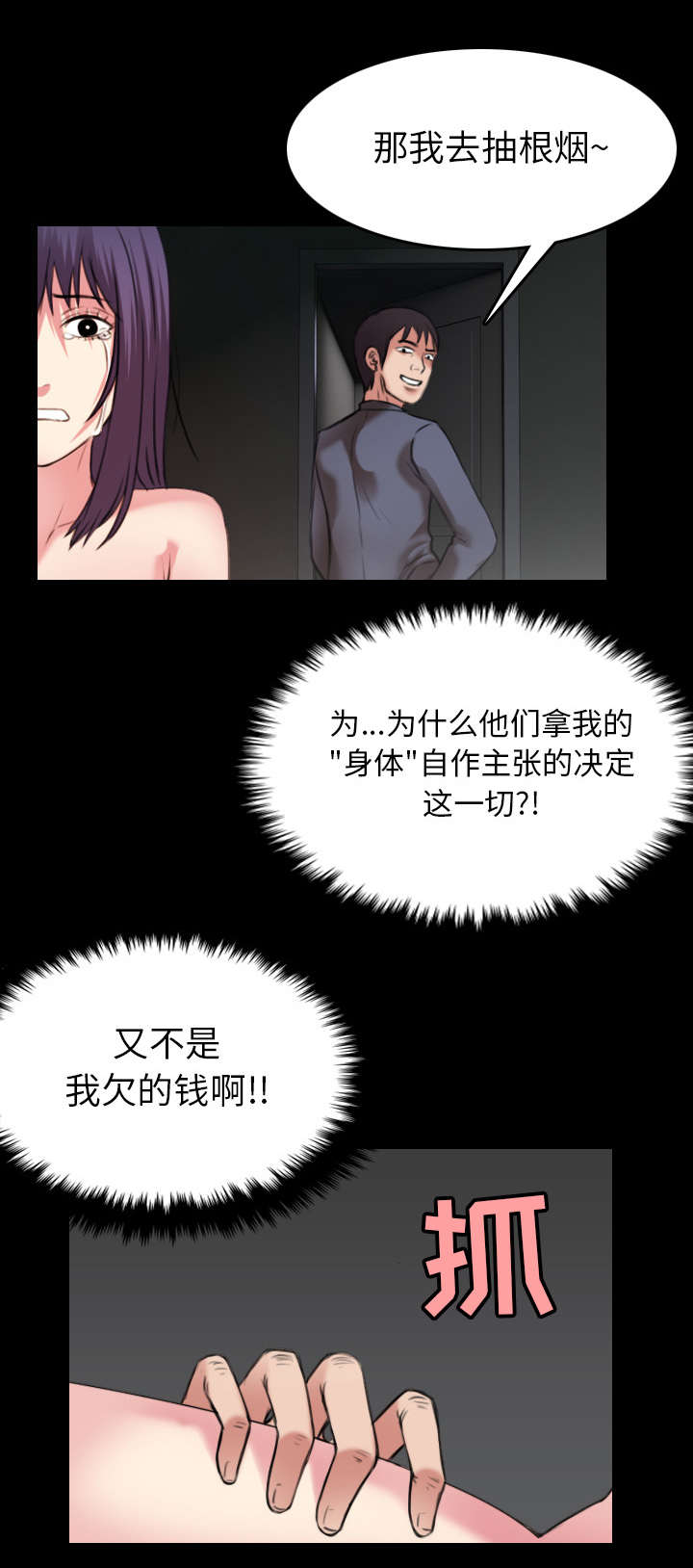 复仇之岛漫画,第41章：我错了么3图