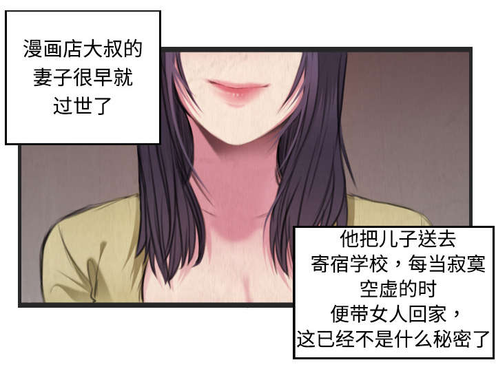 复仇之岛漫画,第6章：一箭双雕1图