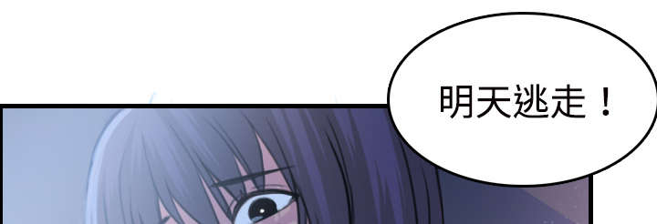 复仇之联盟4漫画,第15章：计划逃跑4图