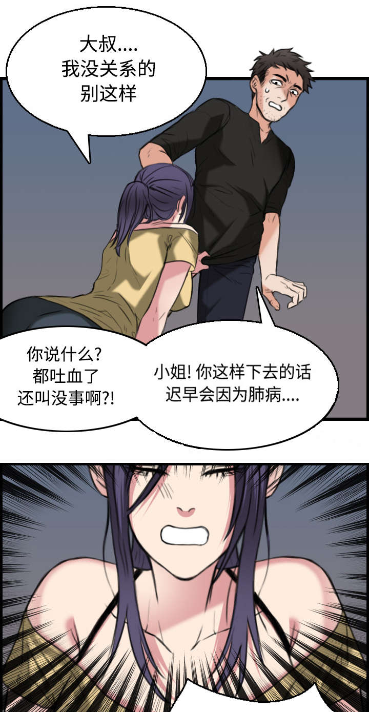 复仇之母玛丽安后来怎么样了漫画,第27章：男人都一样5图