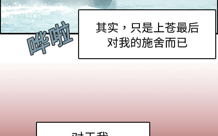 复仇之岛漫画,第18章：真的是解脱吗5图